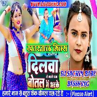 Dilwa Le Gaile Raja Botal Me Bhar Ke Hard Jumping Vibration Mix Dj Sachin Babu BassKing